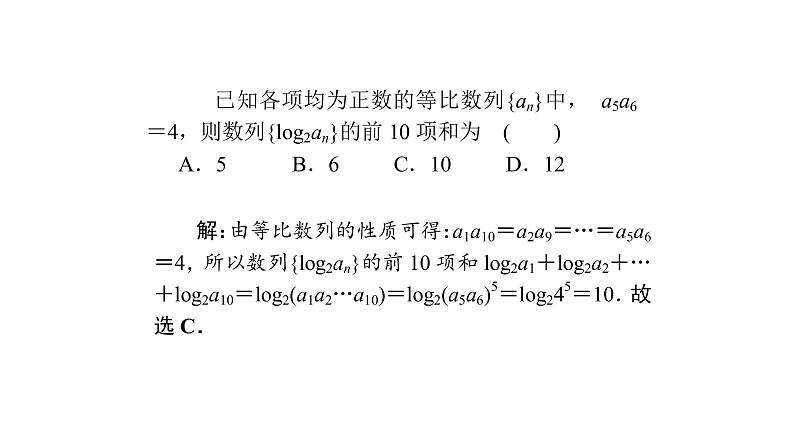 高考数学(理数)一轮复习6.3《等比数列》课件(含详解)第8页