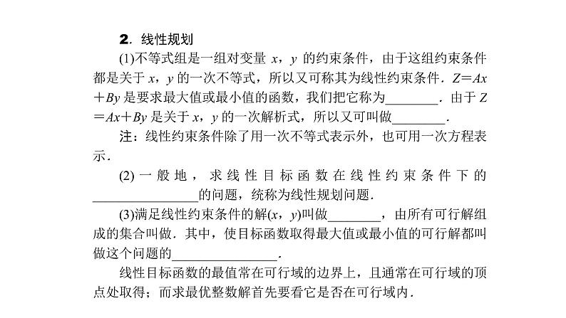 高考数学(理数)一轮复习7.3《二元一次不等式(组)与简单的线性规划问题》课件(含详解)03