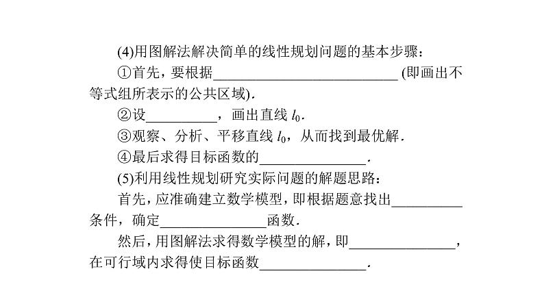 高考数学(理数)一轮复习7.3《二元一次不等式(组)与简单的线性规划问题》课件(含详解)04