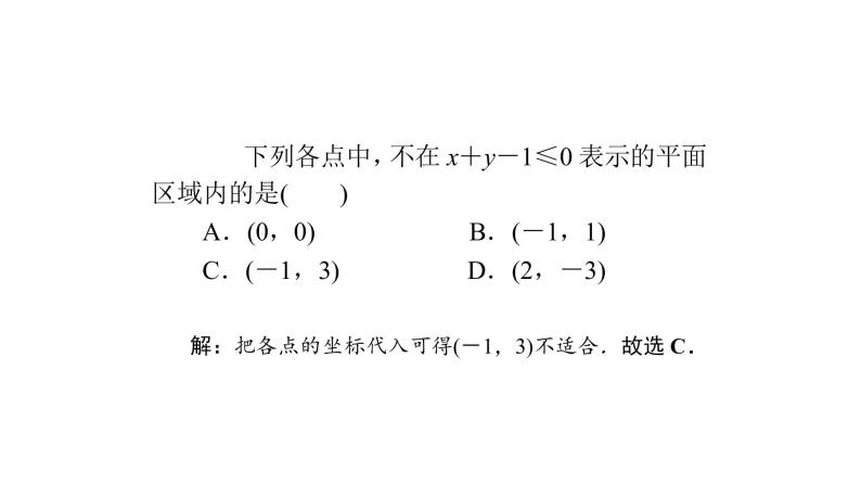 高考数学(理数)一轮复习7.3《二元一次不等式(组)与简单的线性规划问题》课件(含详解)06