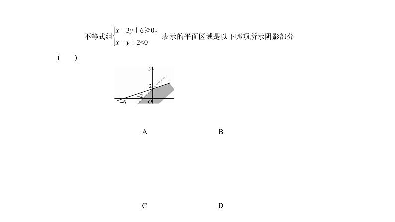 高考数学(理数)一轮复习7.3《二元一次不等式(组)与简单的线性规划问题》课件(含详解)07