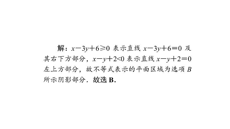 高考数学(理数)一轮复习7.3《二元一次不等式(组)与简单的线性规划问题》课件(含详解)08