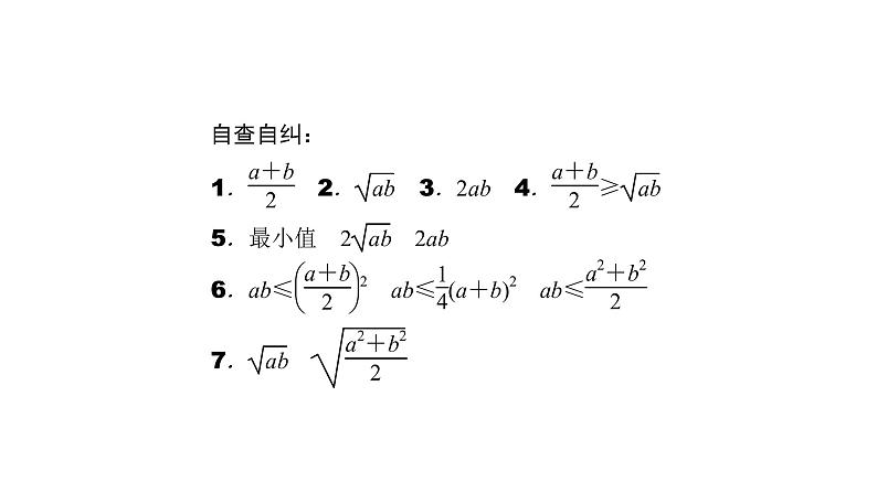 高考数学(理数)一轮复习7.4《基本不等式及其应用》课件(含详解)04