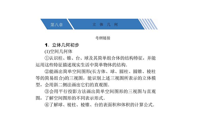 高考数学(理数)一轮复习8.1《空间几何体的结构、三视图和直观图》课件(含详解)01
