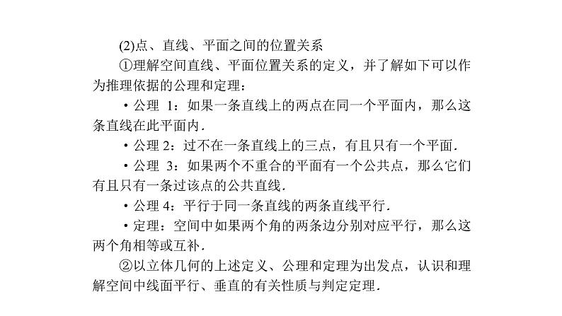 高考数学(理数)一轮复习8.1《空间几何体的结构、三视图和直观图》课件(含详解)02