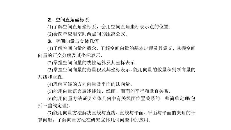 高考数学(理数)一轮复习8.1《空间几何体的结构、三视图和直观图》课件(含详解)04