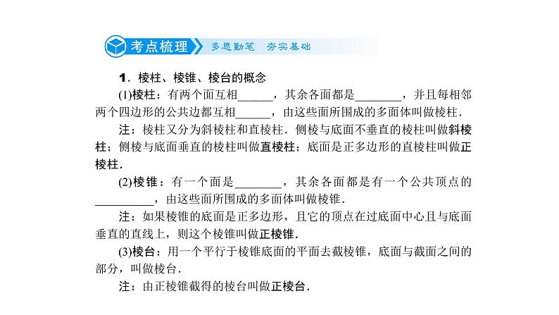 高考数学(理数)一轮复习8.1《空间几何体的结构、三视图和直观图》课件(含详解)06