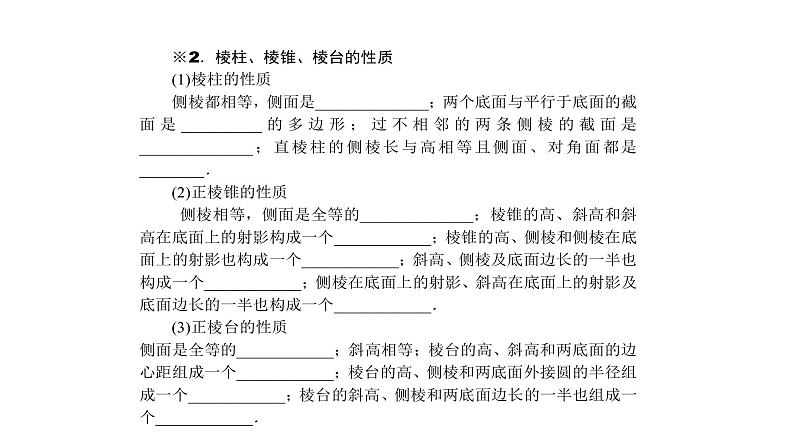 高考数学(理数)一轮复习8.1《空间几何体的结构、三视图和直观图》课件(含详解)07