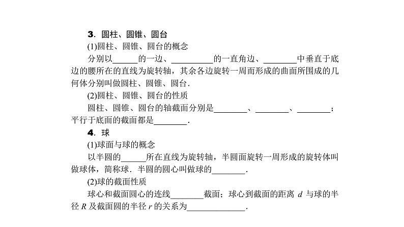 高考数学(理数)一轮复习8.1《空间几何体的结构、三视图和直观图》课件(含详解)08