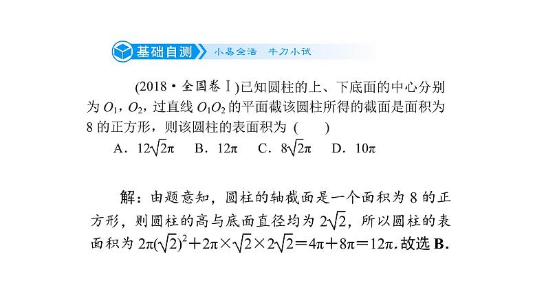 高考数学(理数)一轮复习8.2《空间几何体的表面积与体积》课件(含详解)05