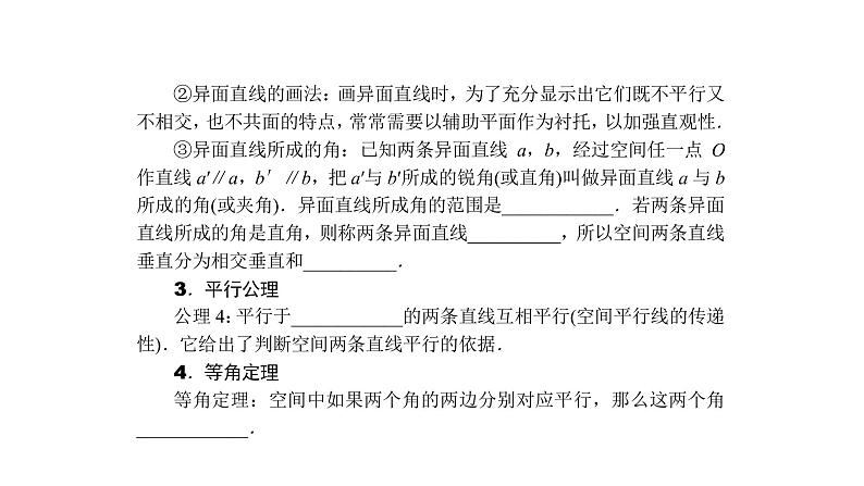 高考数学(理数)一轮复习8.3《空间点、线、面之间的位置关系》课件(含详解)第4页