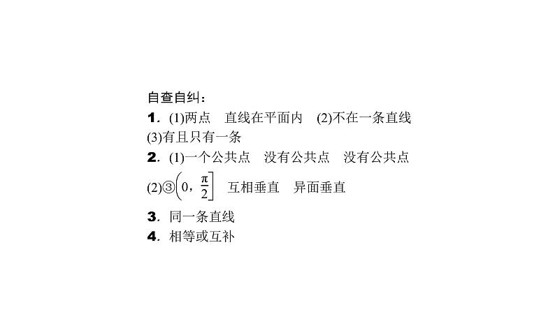 高考数学(理数)一轮复习8.3《空间点、线、面之间的位置关系》课件(含详解)第5页