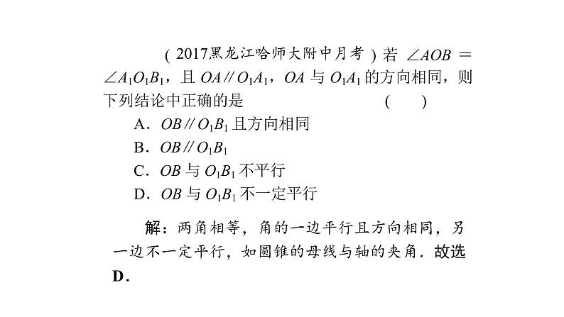 高考数学(理数)一轮复习8.3《空间点、线、面之间的位置关系》课件(含详解)第8页
