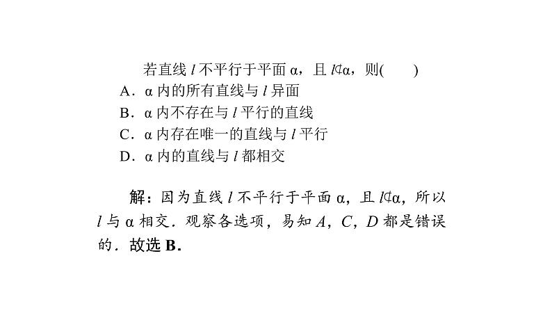 高考数学(理数)一轮复习8.4《空间中的平行关系》课件(含详解)08