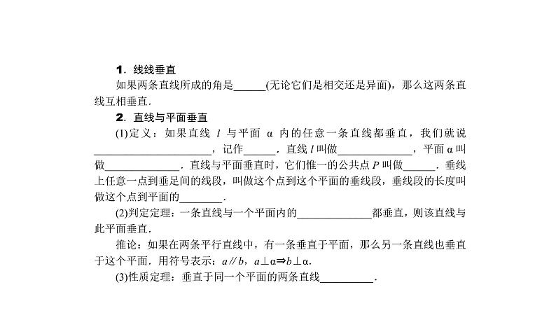 高考数学(理数)一轮复习8.5《空间中的垂直关系》课件(含详解)02