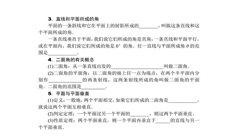 高考数学(理数)一轮复习8.5《空间中的垂直关系》课件(含详解)03