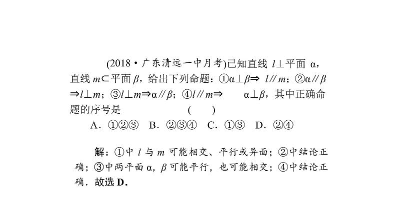 高考数学(理数)一轮复习8.5《空间中的垂直关系》课件(含详解)05