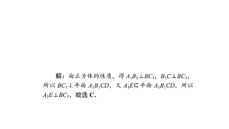 高考数学(理数)一轮复习8.5《空间中的垂直关系》课件(含详解)06