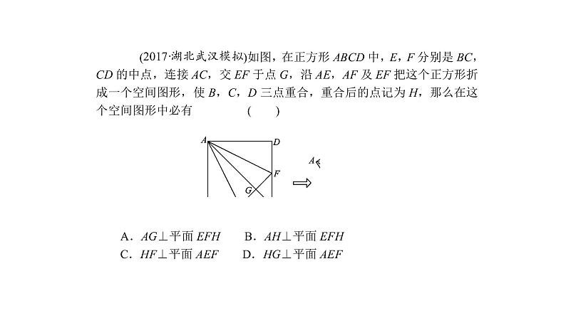 高考数学(理数)一轮复习8.5《空间中的垂直关系》课件(含详解)07