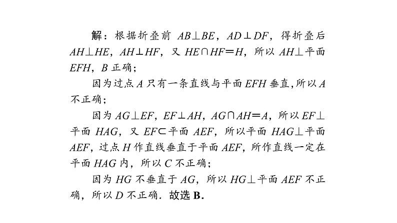 高考数学(理数)一轮复习8.5《空间中的垂直关系》课件(含详解)08