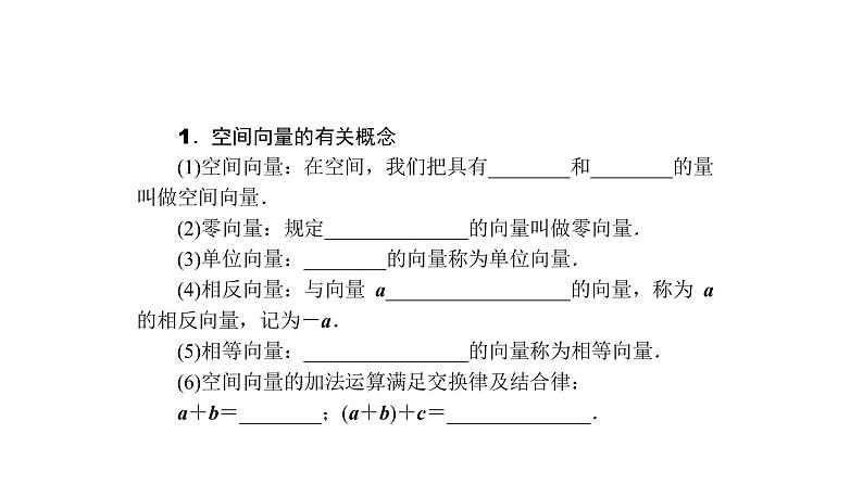 高考数学(理数)一轮复习8.6《空间向量及其加减、数乘和数量积运算》课件(含详解)02