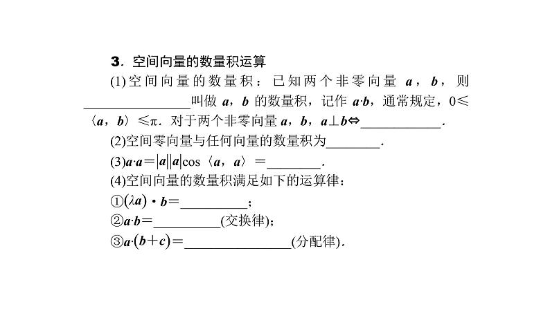 高考数学(理数)一轮复习8.6《空间向量及其加减、数乘和数量积运算》课件(含详解)05