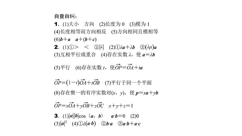 高考数学(理数)一轮复习8.6《空间向量及其加减、数乘和数量积运算》课件(含详解)06