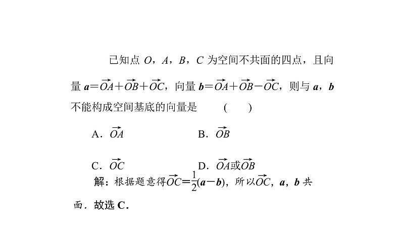 高考数学(理数)一轮复习8.6《空间向量及其加减、数乘和数量积运算》课件(含详解)07