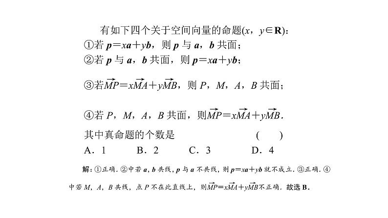 高考数学(理数)一轮复习8.6《空间向量及其加减、数乘和数量积运算》课件(含详解)08
