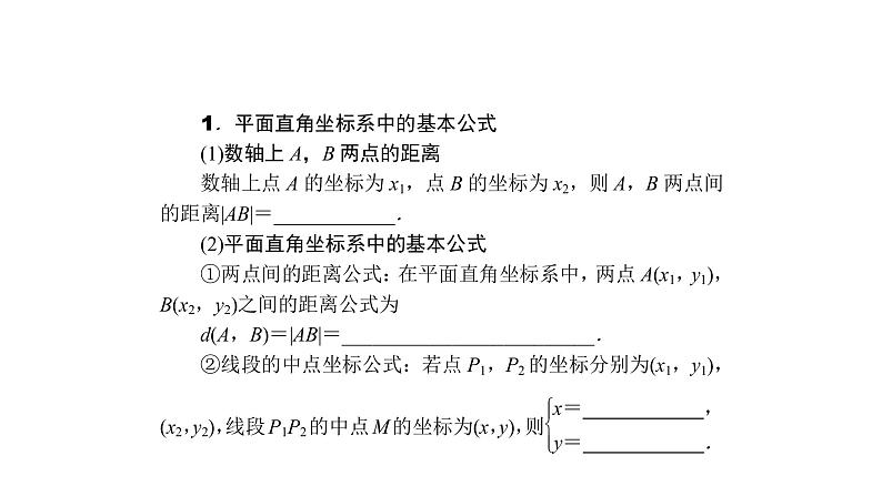 高考数学(理数)一轮复习9.1《直线与方程》课件(含详解)第4页