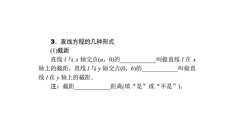 高考数学(理数)一轮复习9.1《直线与方程》课件(含详解)第6页