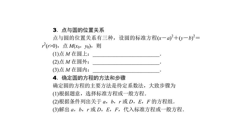 高考数学(理数)一轮复习9.3《圆的方程》课件(含详解)第3页