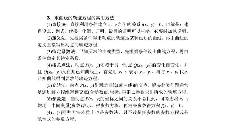 高考数学(理数)一轮复习9.5《曲线与方程》课件(含详解)04