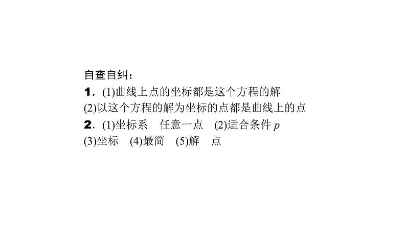 高考数学(理数)一轮复习9.5《曲线与方程》课件(含详解)05