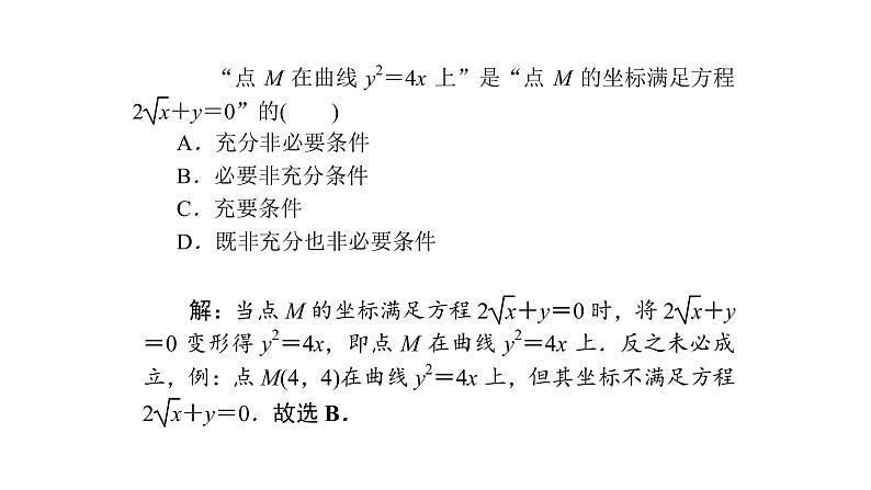 高考数学(理数)一轮复习9.5《曲线与方程》课件(含详解)07