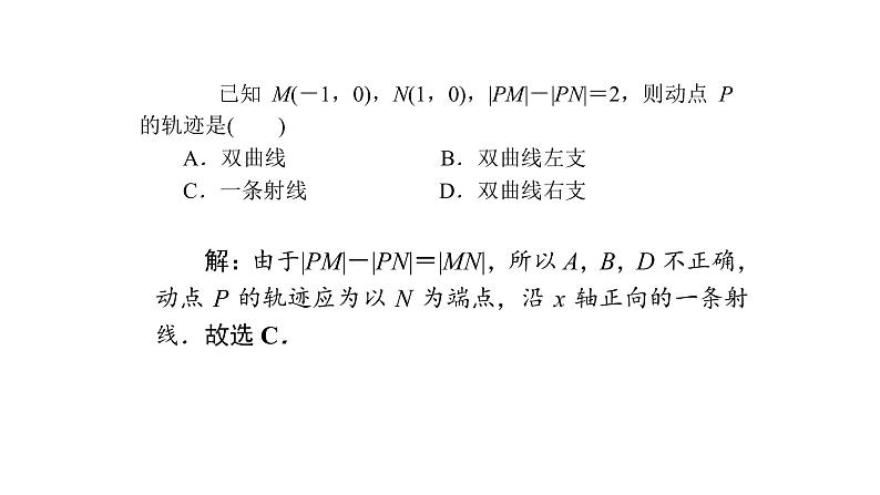 高考数学(理数)一轮复习9.5《曲线与方程》课件(含详解)08