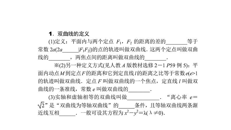 高考数学(理数)一轮复习9.7《双曲线》课件(含详解)02