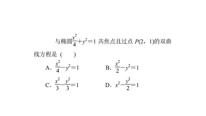 高考数学(理数)一轮复习9.7《双曲线》课件(含详解)06