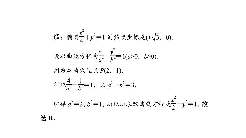 高考数学(理数)一轮复习9.7《双曲线》课件(含详解)07