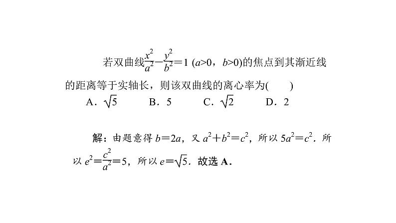 高考数学(理数)一轮复习9.7《双曲线》课件(含详解)08