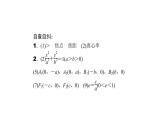 高考数学(理数)一轮复习9.6《椭 圆》课件(含详解)