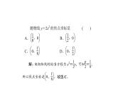 高考数学(理数)一轮复习9.8《抛物线》课件(含详解)