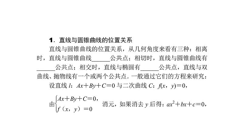 高考数学(理数)一轮复习9.9《直线与圆锥曲线的位置关系》课件(含详解)02