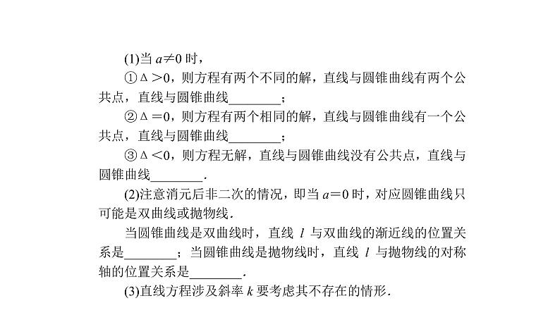 高考数学(理数)一轮复习9.9《直线与圆锥曲线的位置关系》课件(含详解)03