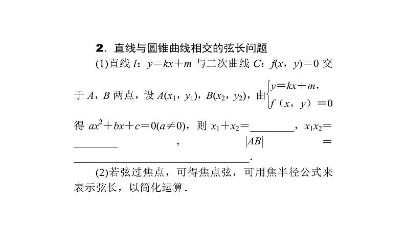 高考数学(理数)一轮复习9.9《直线与圆锥曲线的位置关系》课件(含详解)04