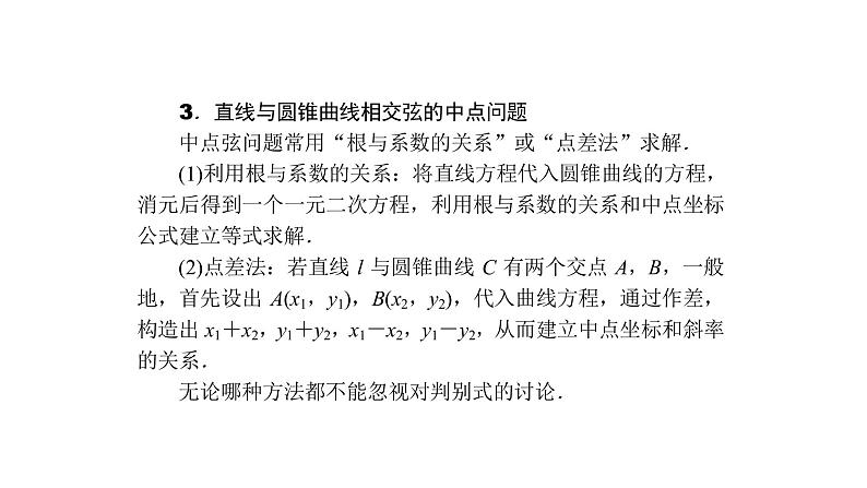 高考数学(理数)一轮复习9.9《直线与圆锥曲线的位置关系》课件(含详解)05