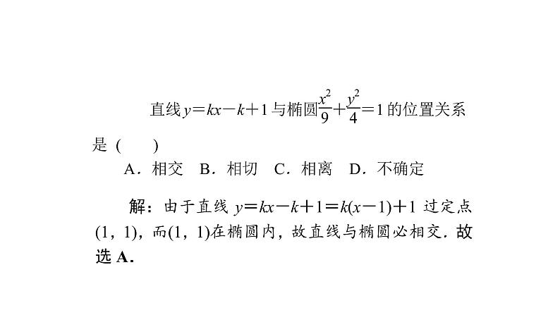 高考数学(理数)一轮复习9.9《直线与圆锥曲线的位置关系》课件(含详解)07