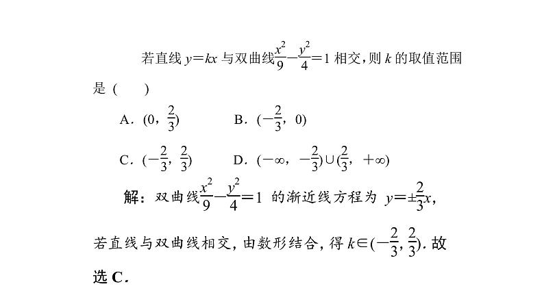 高考数学(理数)一轮复习9.9《直线与圆锥曲线的位置关系》课件(含详解)08