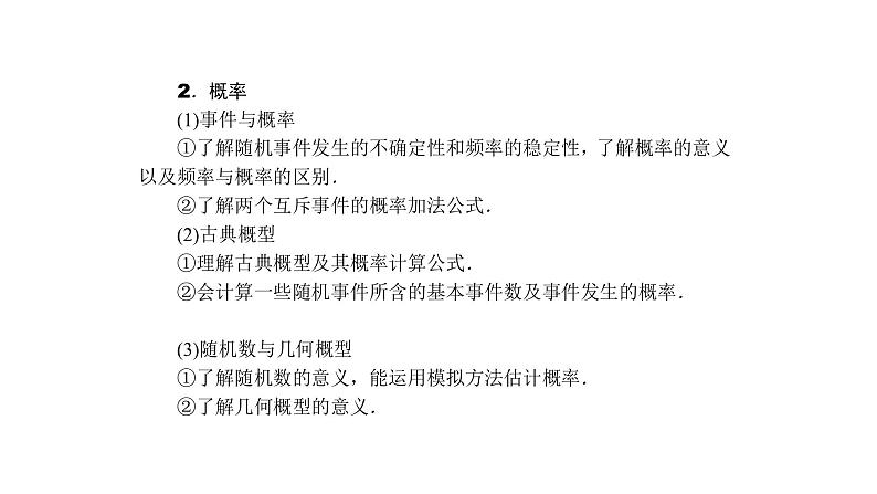 高考数学(理数)一轮复习10.1《两个计数原理、排列与组合》课件(含详解)02