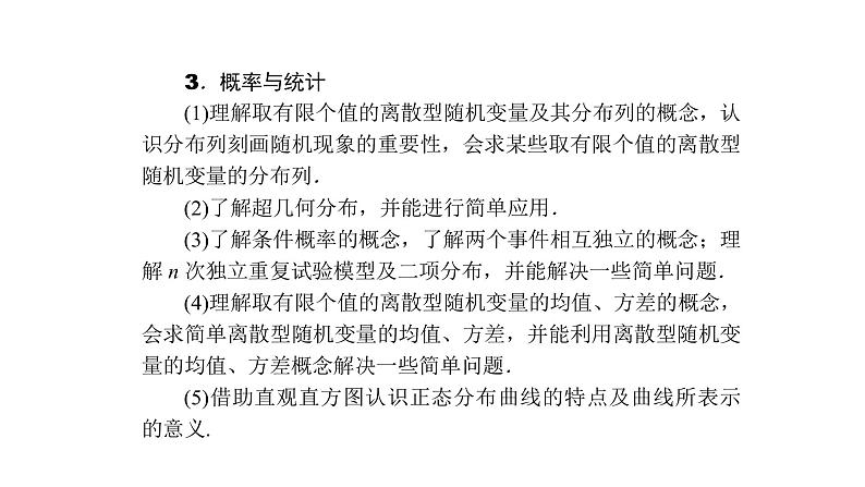 高考数学(理数)一轮复习10.1《两个计数原理、排列与组合》课件(含详解)03